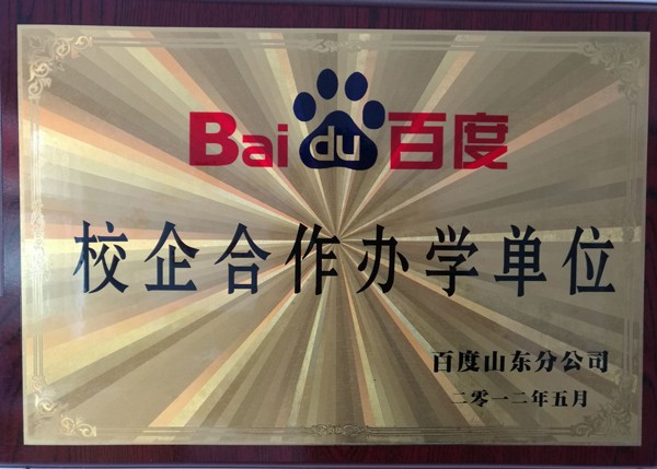百度合作单位