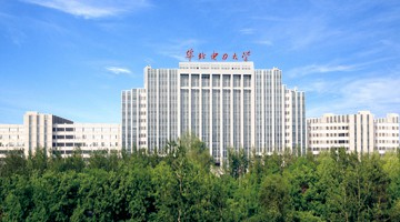 华北电力大学