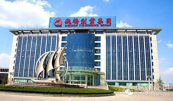 魏桥集团
